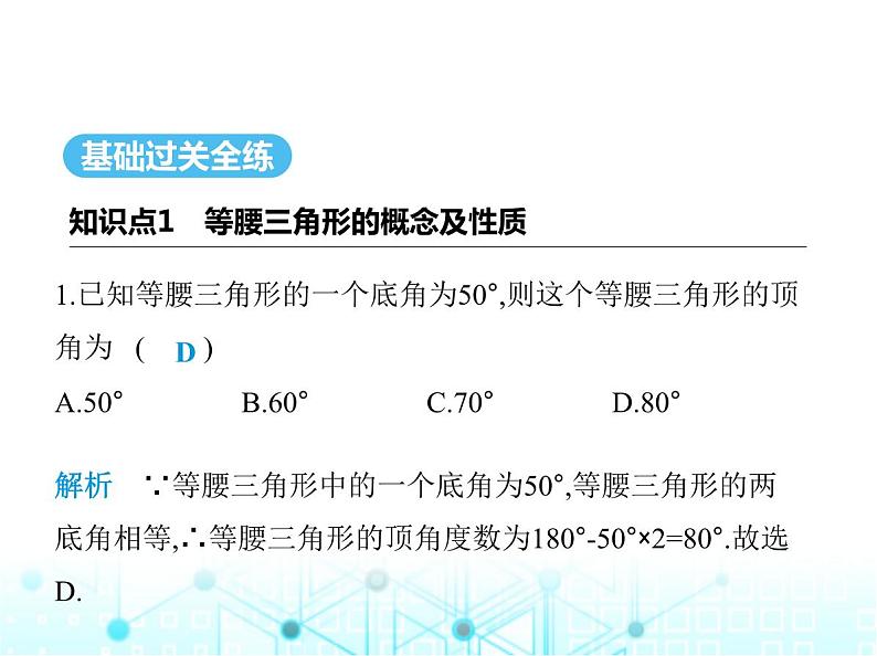 华东师大版初中八年级数学上册13-3-1等腰三角形的性质课件第2页