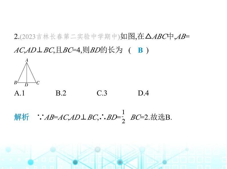 华东师大版初中八年级数学上册13-3-1等腰三角形的性质课件第3页