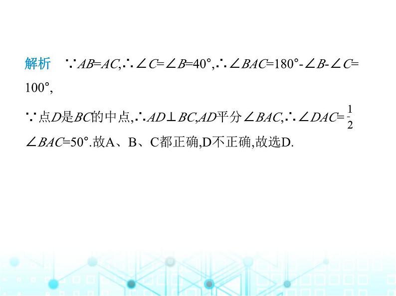 华东师大版初中八年级数学上册13-3-1等腰三角形的性质课件第5页