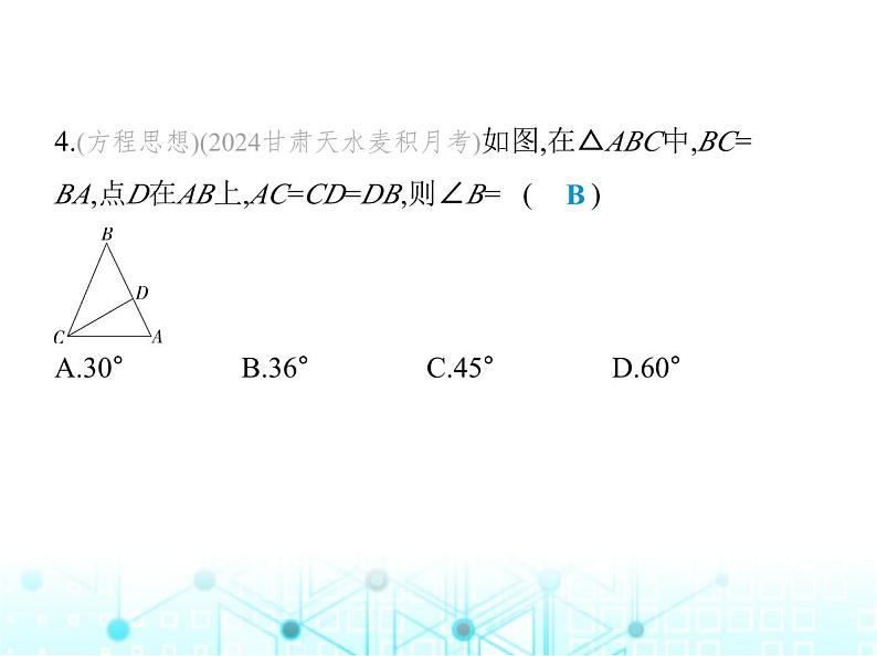 华东师大版初中八年级数学上册13-3-1等腰三角形的性质课件第6页