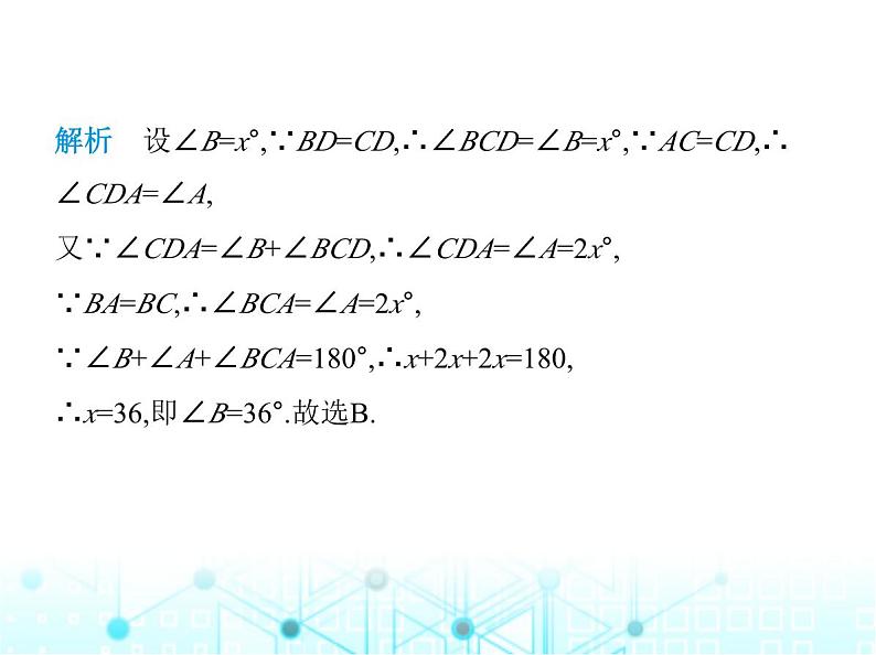 华东师大版初中八年级数学上册13-3-1等腰三角形的性质课件第7页