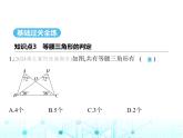 华东师大版初中八年级数学上册13-3-2等腰三角形的判定课件