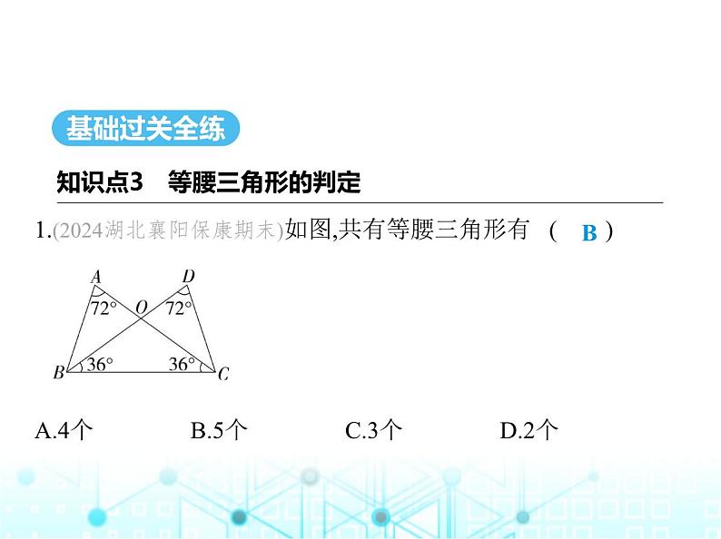 华东师大版初中八年级数学上册13-3-2等腰三角形的判定课件02