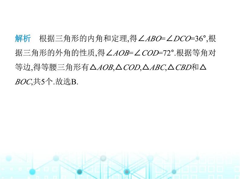 华东师大版初中八年级数学上册13-3-2等腰三角形的判定课件03