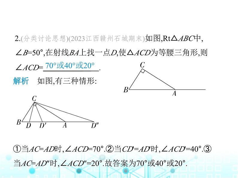 华东师大版初中八年级数学上册13-3-2等腰三角形的判定课件04