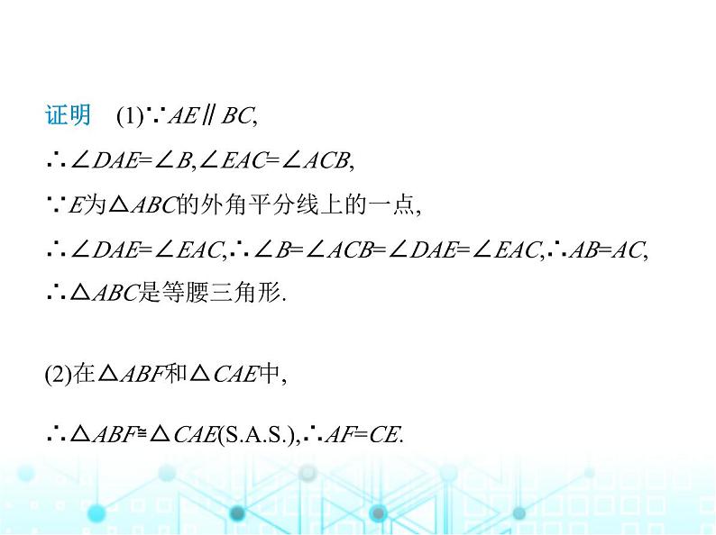 华东师大版初中八年级数学上册13-3-2等腰三角形的判定课件06