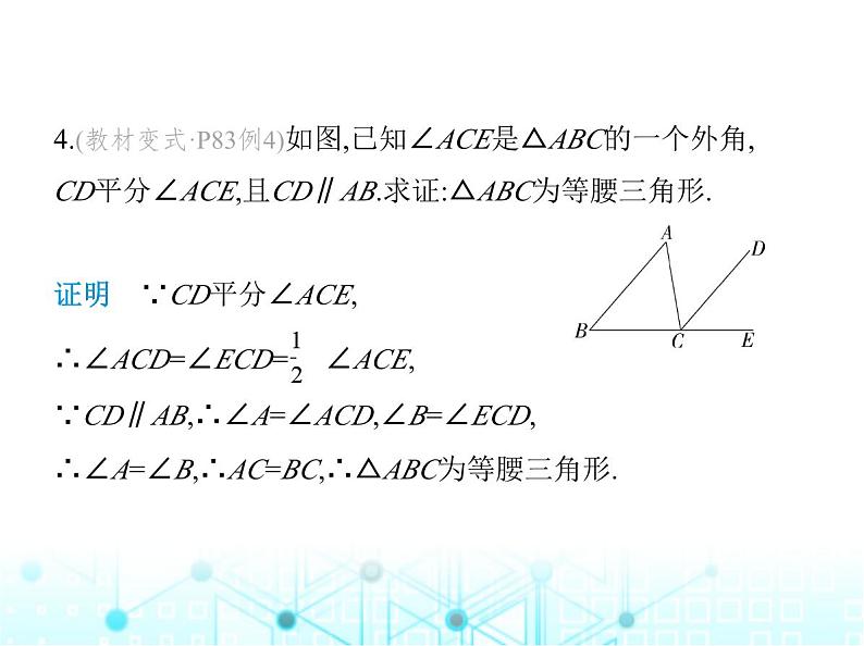 华东师大版初中八年级数学上册13-3-2等腰三角形的判定课件07