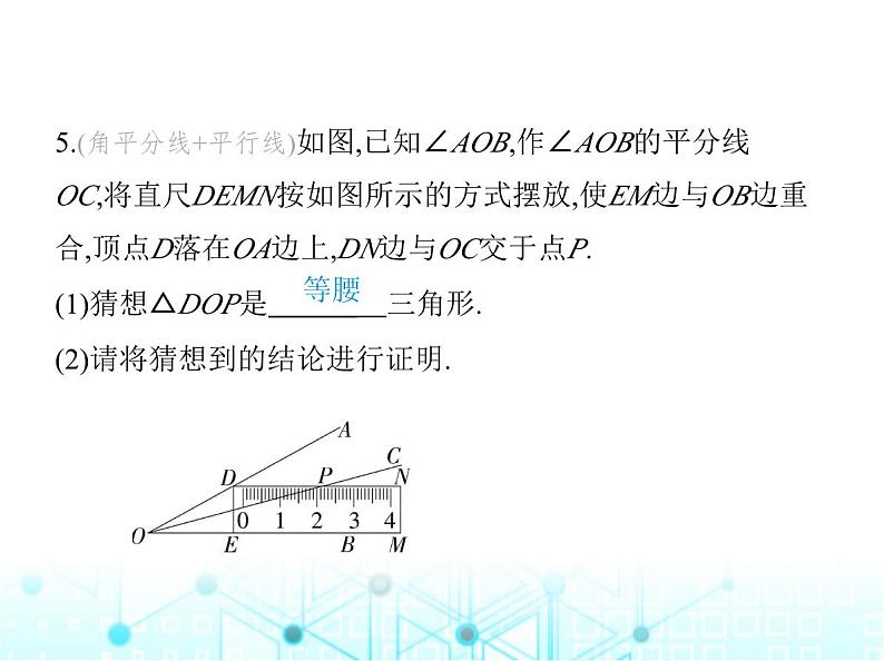 华东师大版初中八年级数学上册13-3-2等腰三角形的判定课件08