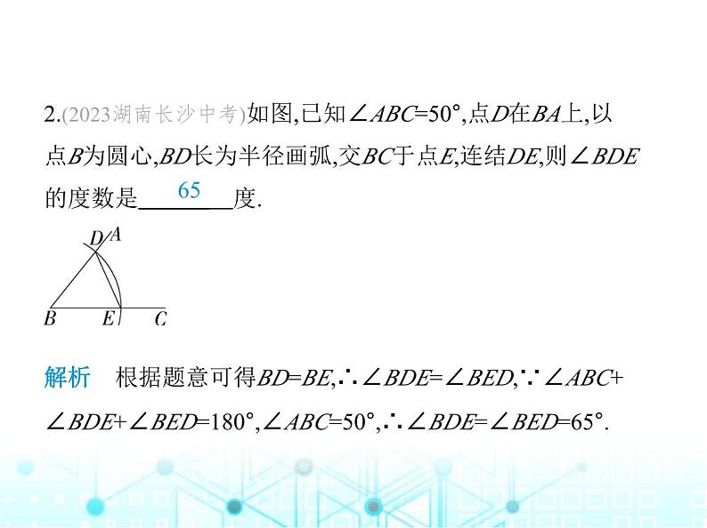 华东师大版初中八年级数学上册13-4-3作已知角的平分线课件04