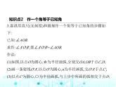 华东师大版初中八年级数学上册13-4-3作已知角的平分线课件