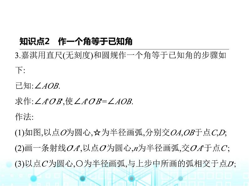 华东师大版初中八年级数学上册13-4-3作已知角的平分线课件05