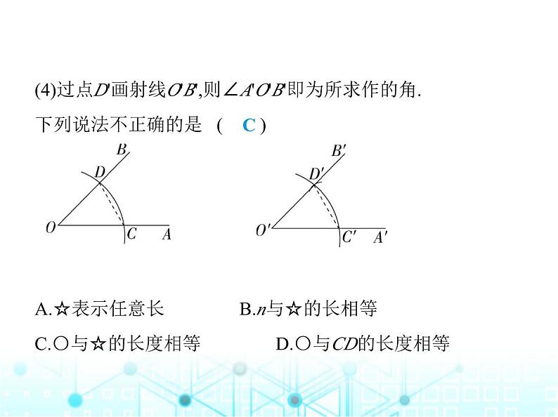 华东师大版初中八年级数学上册13-4-3作已知角的平分线课件06