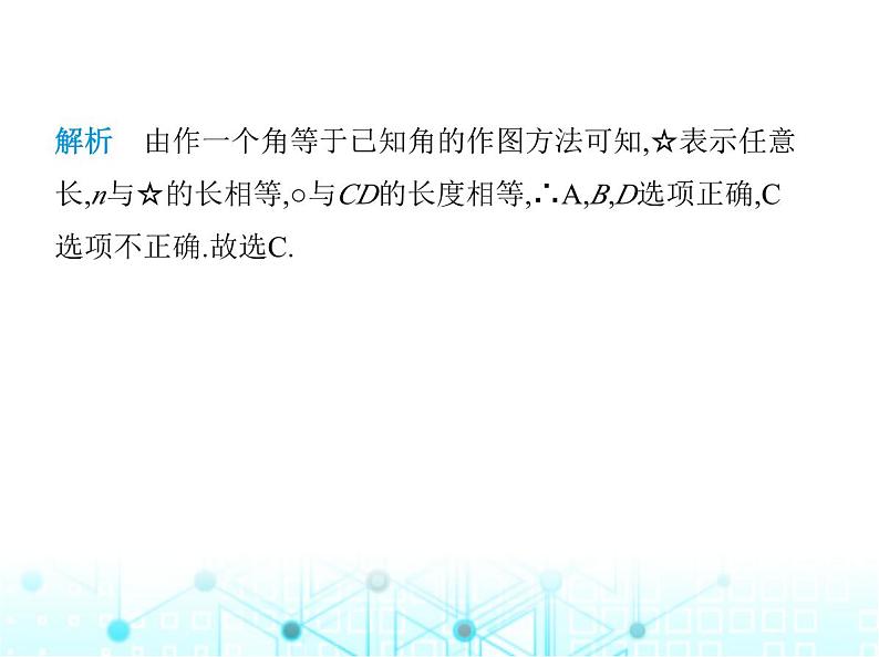 华东师大版初中八年级数学上册13-4-3作已知角的平分线课件07