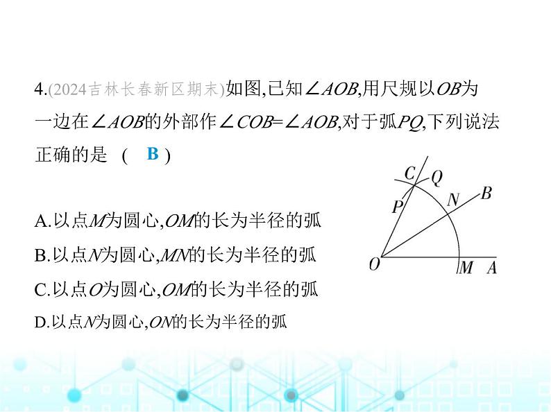 华东师大版初中八年级数学上册13-4-3作已知角的平分线课件08