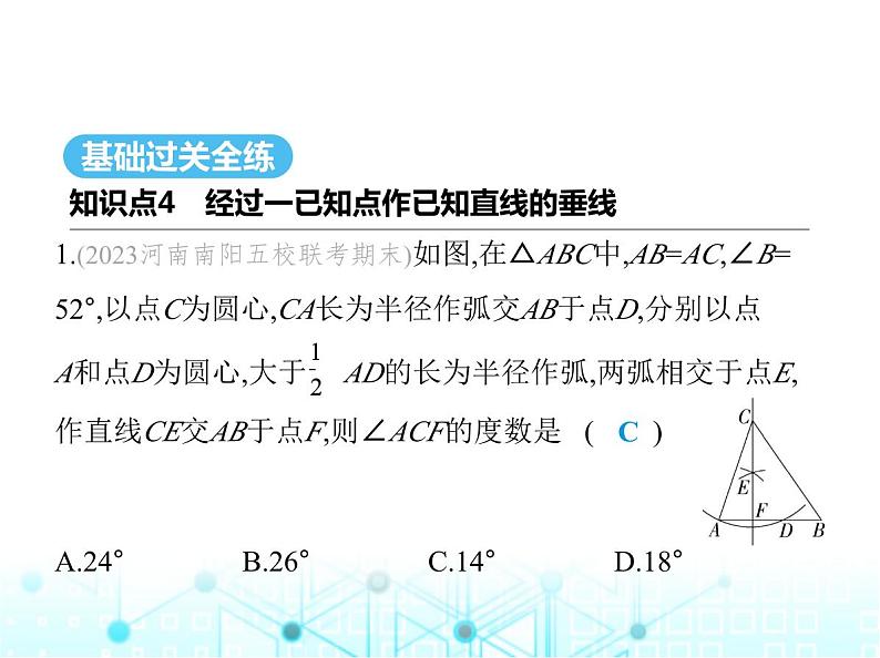 华东师大版初中八年级数学上册13-4-5作已知线段的垂直平分线课件02