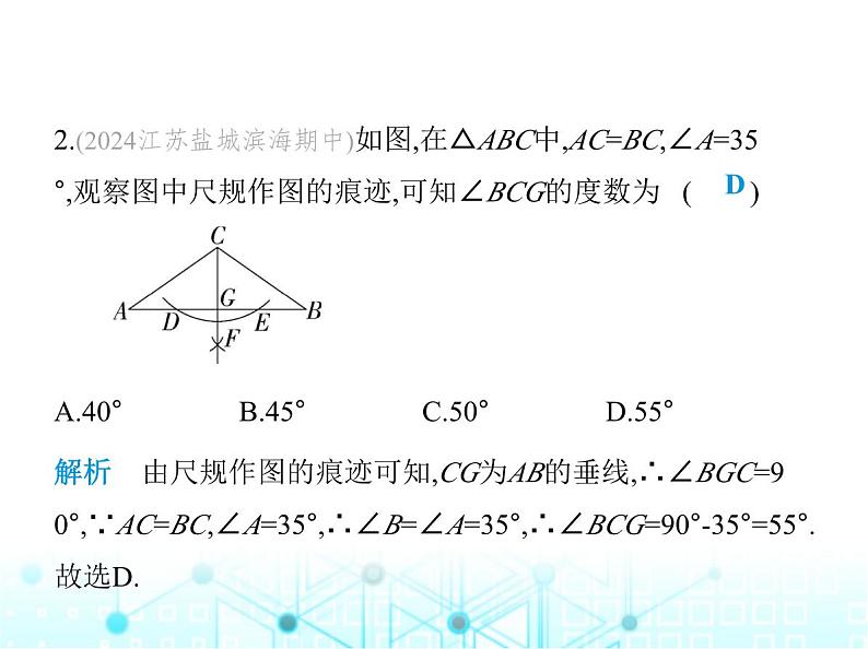 华东师大版初中八年级数学上册13-4-5作已知线段的垂直平分线课件04