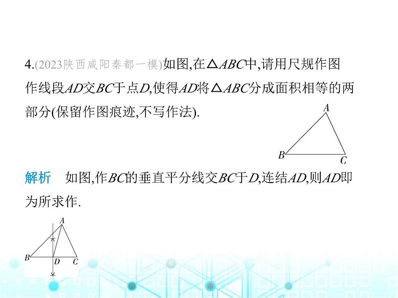 华东师大版初中八年级数学上册13-4-5作已知线段的垂直平分线课件06