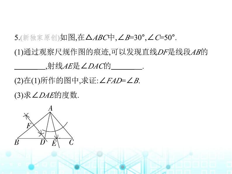 华东师大版初中八年级数学上册13-4-5作已知线段的垂直平分线课件07