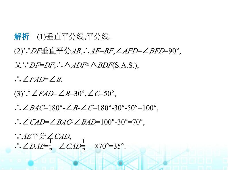 华东师大版初中八年级数学上册13-4-5作已知线段的垂直平分线课件08