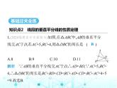 華東師大版初中八年級數(shù)學(xué)上冊13-5-2線段垂直平分線課件