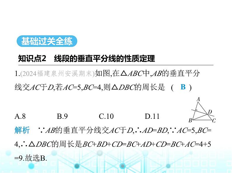 华东师大版初中八年级数学上册13-5-2线段垂直平分线课件02