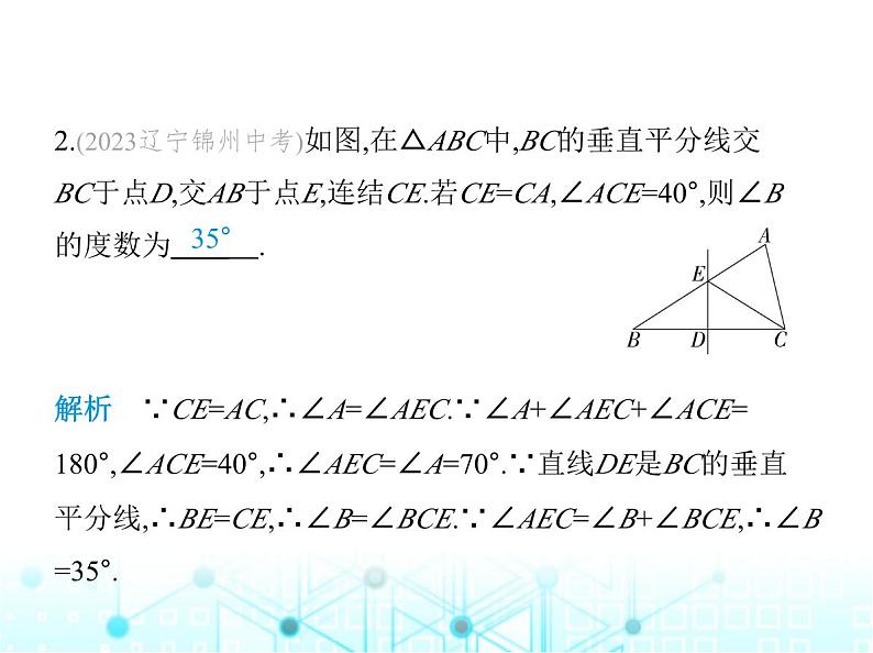 华东师大版初中八年级数学上册13-5-2线段垂直平分线课件03