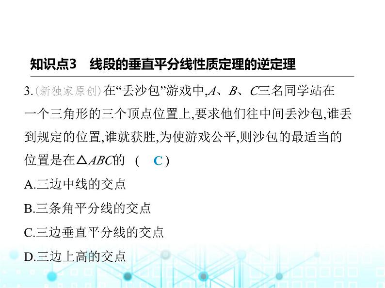 华东师大版初中八年级数学上册13-5-2线段垂直平分线课件04