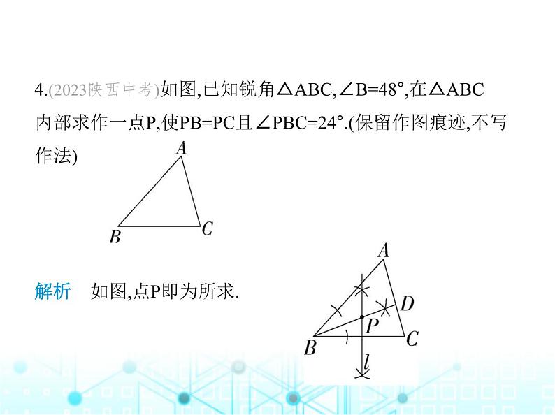 华东师大版初中八年级数学上册13-5-2线段垂直平分线课件06