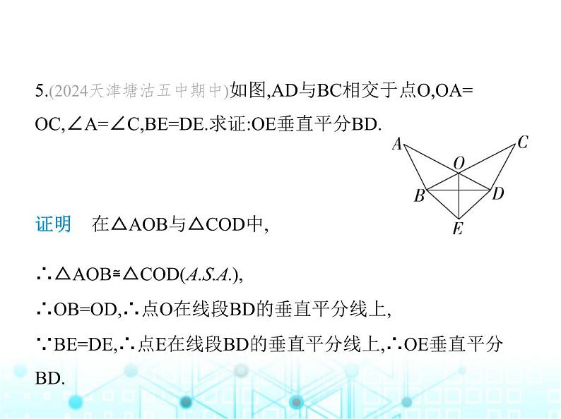 华东师大版初中八年级数学上册13-5-2线段垂直平分线课件07