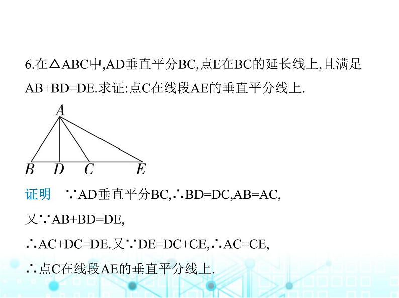 华东师大版初中八年级数学上册13-5-2线段垂直平分线课件08