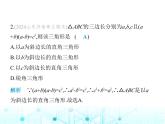 華東師大版初中八年級(jí)數(shù)學(xué)上冊(cè)14-1-2直角三角形的判定課件