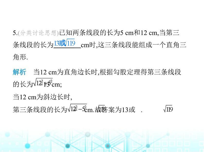 华东师大版初中八年级数学上册14-1-2直角三角形的判定课件07