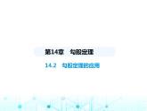 华东师大版初中八年级数学上册14-2勾股定理的应用课件