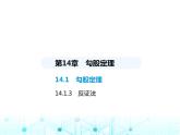 华东师大版初中八年级数学上册14-1-3反证法课件