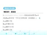 华东师大版初中八年级数学上册14-1-3反证法课件