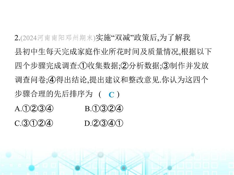 华东师大版初中八年级数学上册15-1数据的收集课件04