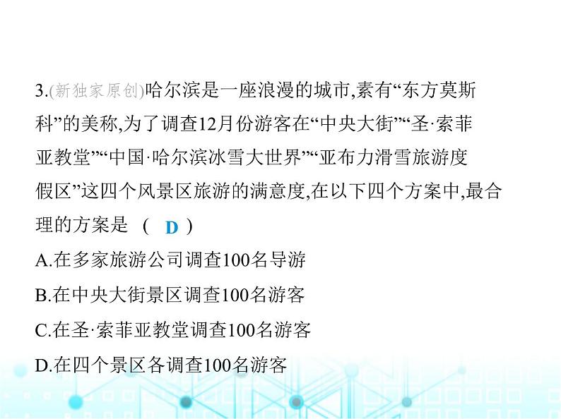 华东师大版初中八年级数学上册15-1数据的收集课件06