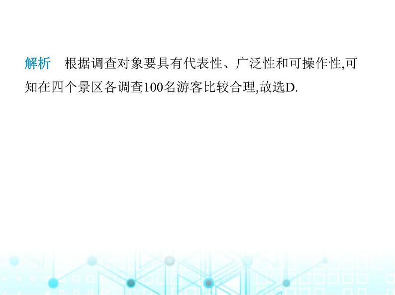 华东师大版初中八年级数学上册15-1数据的收集课件07