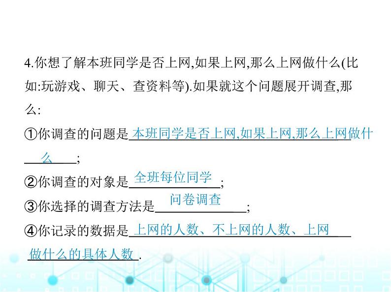 华东师大版初中八年级数学上册15-1数据的收集课件08