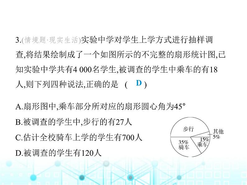 华东师大版初中八年级数学上册15-2-1扇形统计图课件05