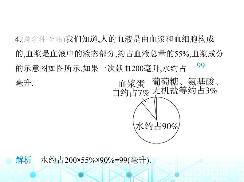 华东师大版初中八年级数学上册15-2-1扇形统计图课件07