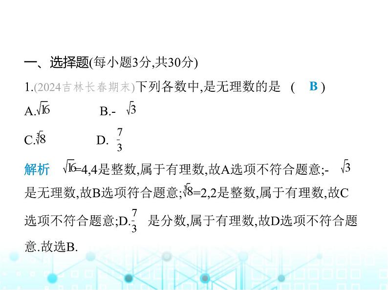 华东师大版初中八年级数学上册期中素养综合测试第11章至第13章课件02