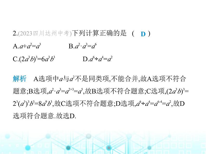 华东师大版初中八年级数学上册期中素养综合测试第11章至第13章课件03