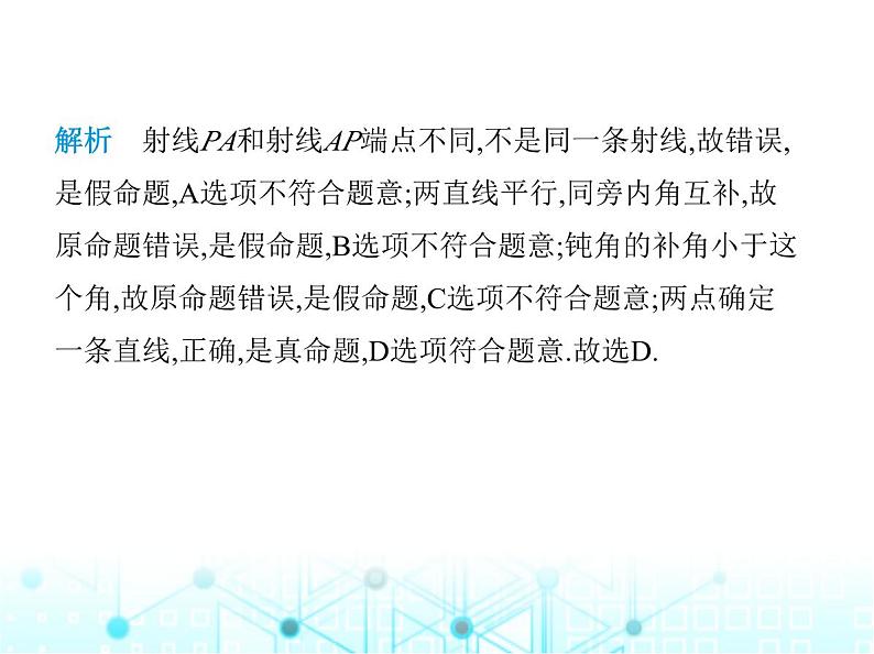 华东师大版初中八年级数学上册期中素养综合测试第11章至第13章课件05