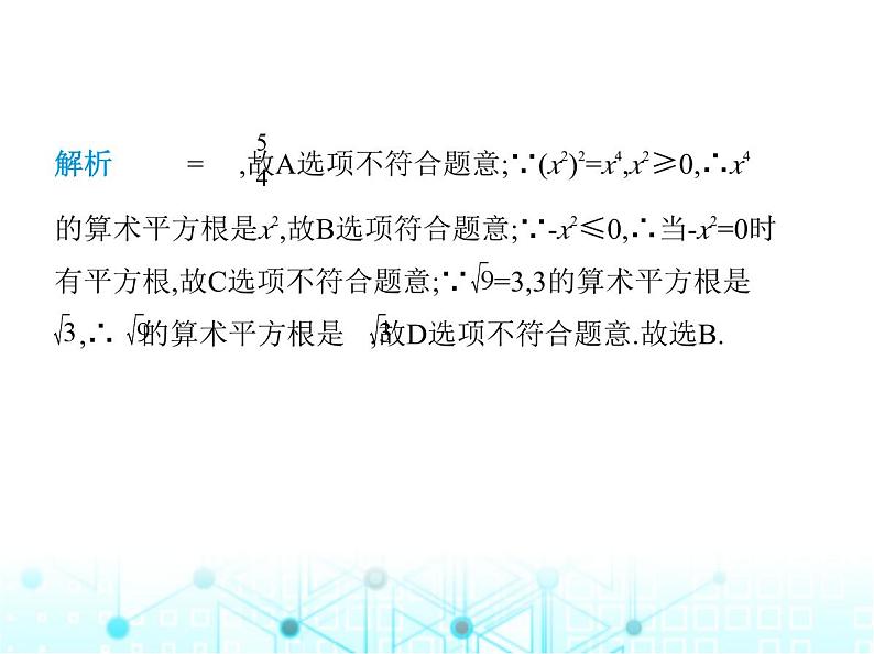 华东师大版初中八年级数学上册期中素养综合测试第11章至第13章课件07