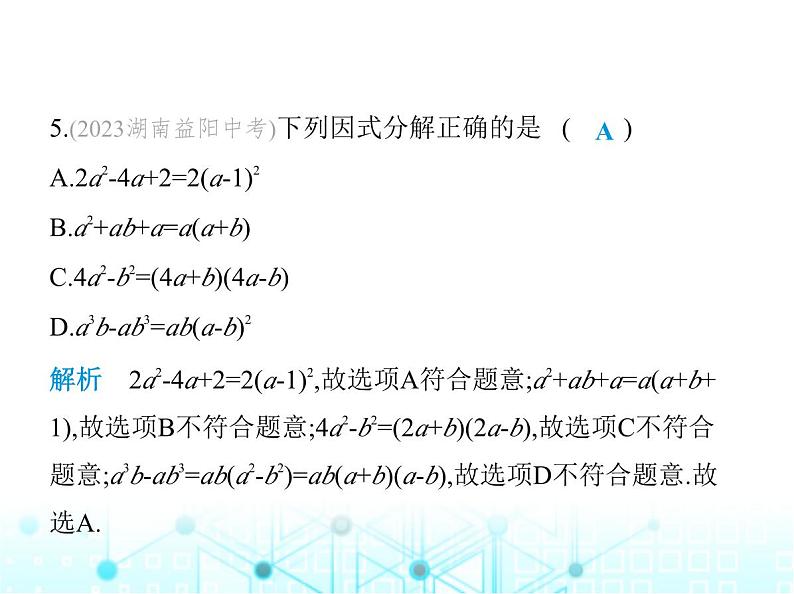 华东师大版初中八年级数学上册期中素养综合测试第11章至第13章课件08