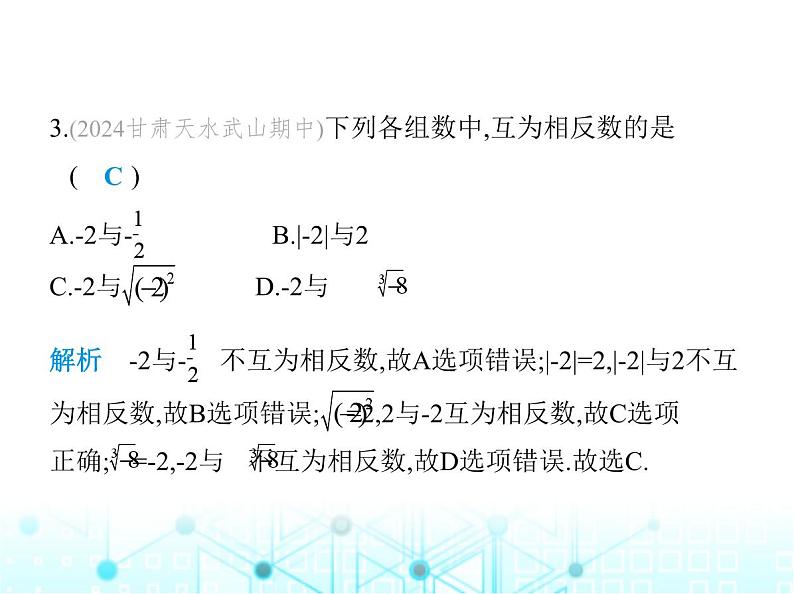 华东师大版初中八年级数学上册第11章数的开方素养综合检测课件第4页