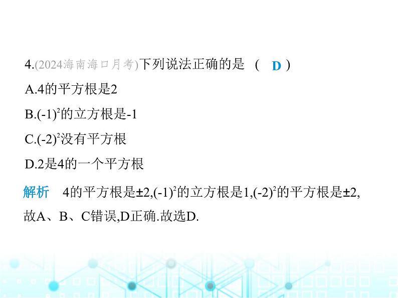 华东师大版初中八年级数学上册第11章数的开方素养综合检测课件第5页