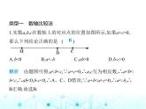 華東師大版初中八年級(jí)數(shù)學(xué)上冊(cè)專項(xiàng)素養(yǎng)綜合練(一)比較實(shí)數(shù)大小的五種方法課件