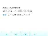 華東師大版初中八年級(jí)數(shù)學(xué)上冊(cè)專項(xiàng)素養(yǎng)綜合練(一)比較實(shí)數(shù)大小的五種方法課件